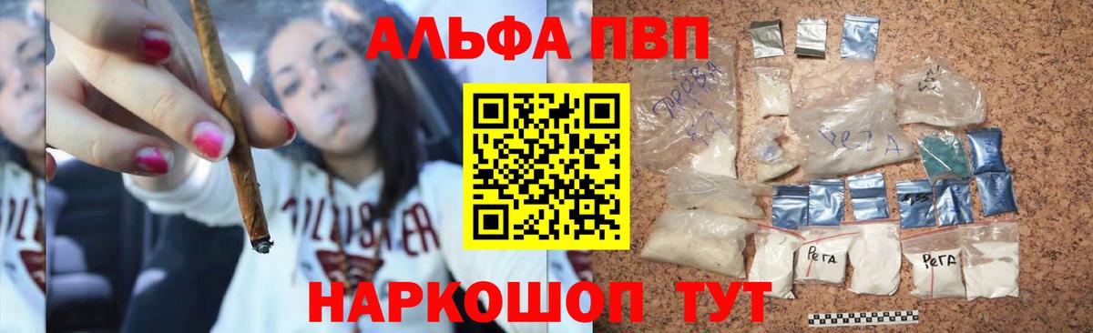 Альфа ПВП кристаллы  Альфа ПВП Crystall  А ПВП кристаллы  как найти закладки  Вход с VPN  Ессентуки 