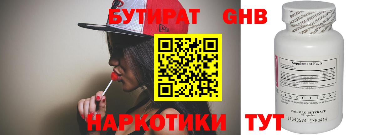 Бутират BDO Ессентуки