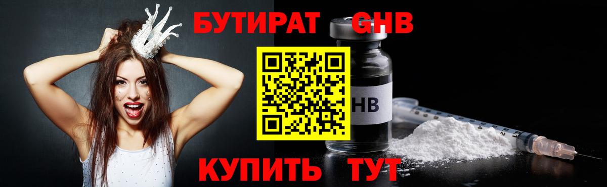 Ессентуки  БУТИРАТ буратино  БУТИРАТ  Вход с VPN 