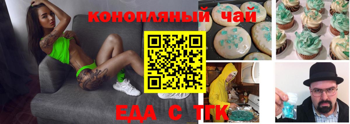 Еда ТГК марихуана  Вход с VPN  Ессентуки 