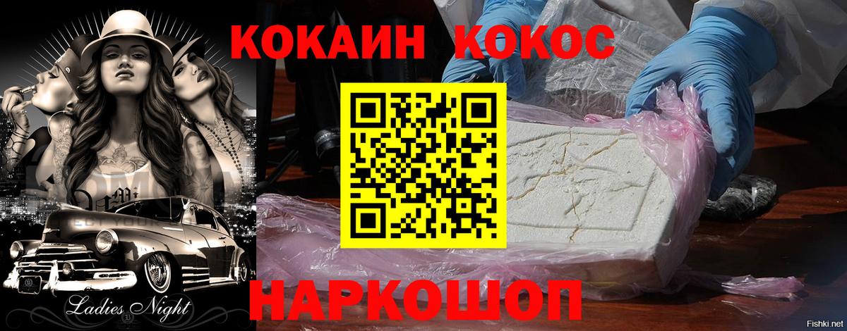 Cocaine  КОКАИН Fish Scale  Вход с VPN  Ессентуки 