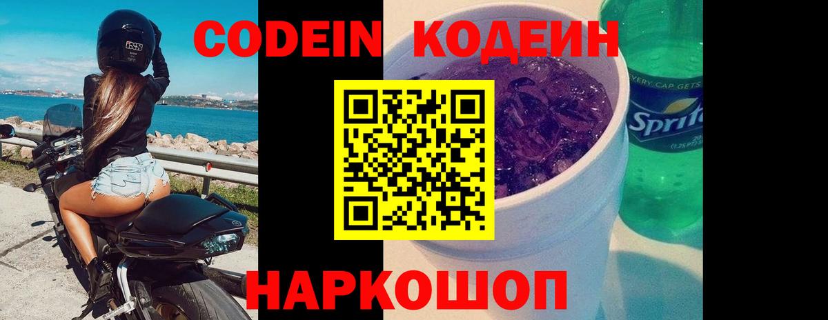 Codein Purple Drank Ессентуки