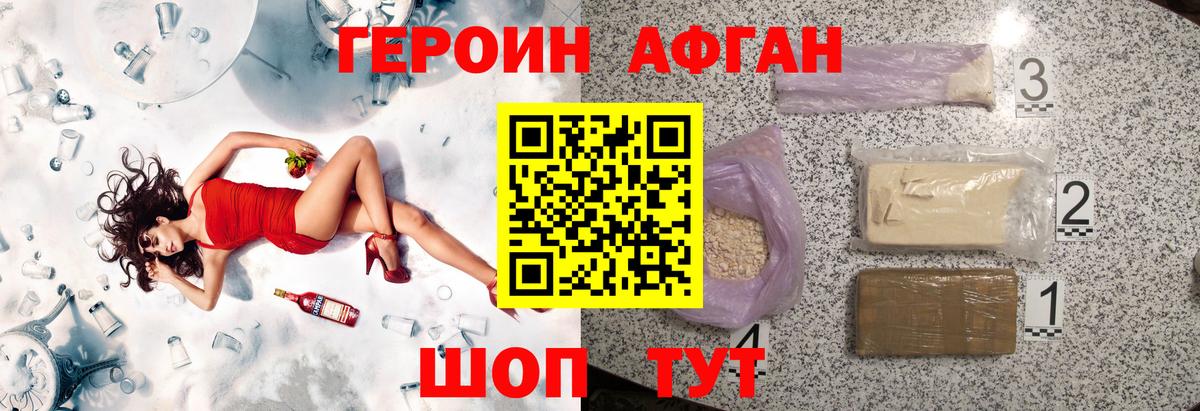 Героин афганец Ессентуки
