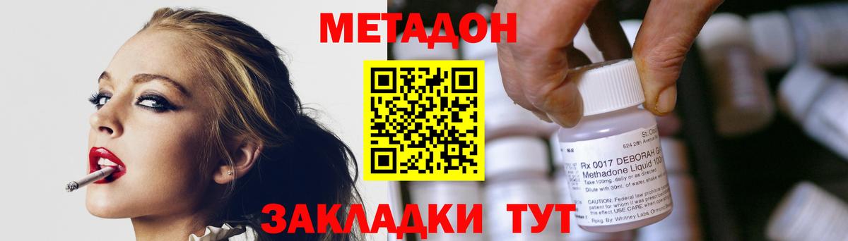 МЕТАДОН methadone  Вход с VPN  Метадон белоснежный  Ессентуки 